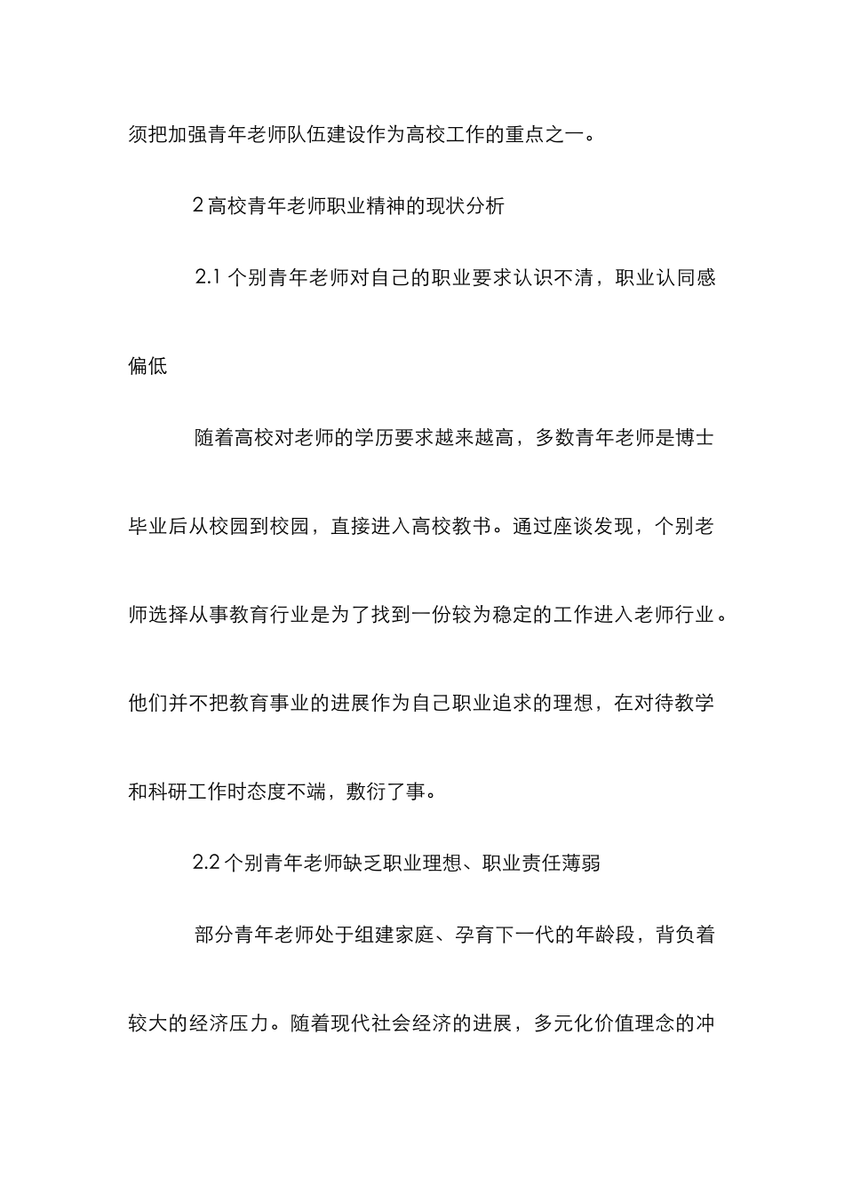 高校青年教师职业精神培养和提升_第3页