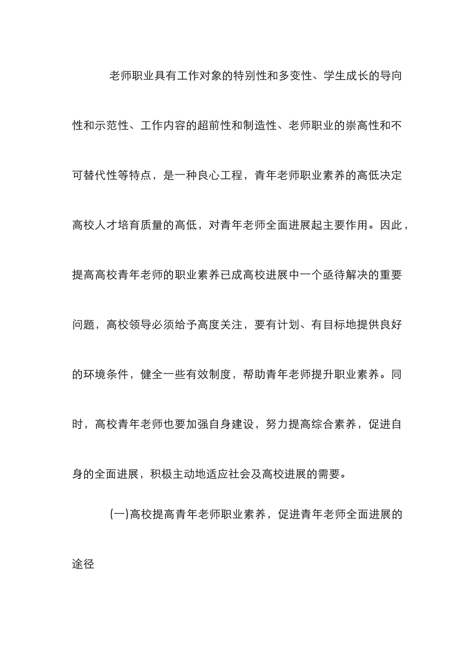 高校青年教师职业素养探讨_0_第3页