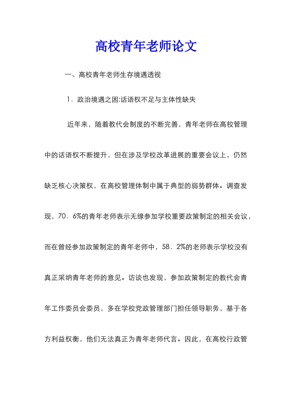 高校青年教师论文_第1页