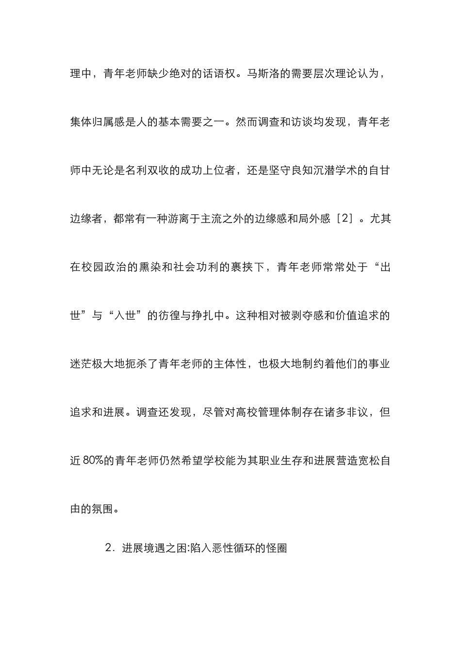 高校青年教师论文_第2页
