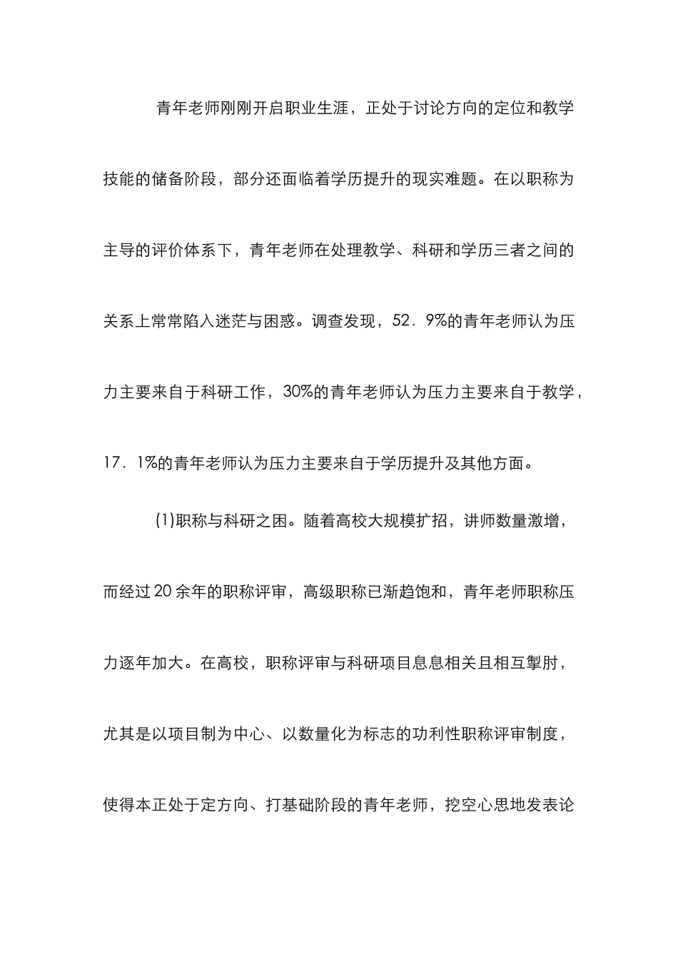 高校青年教师论文_第3页