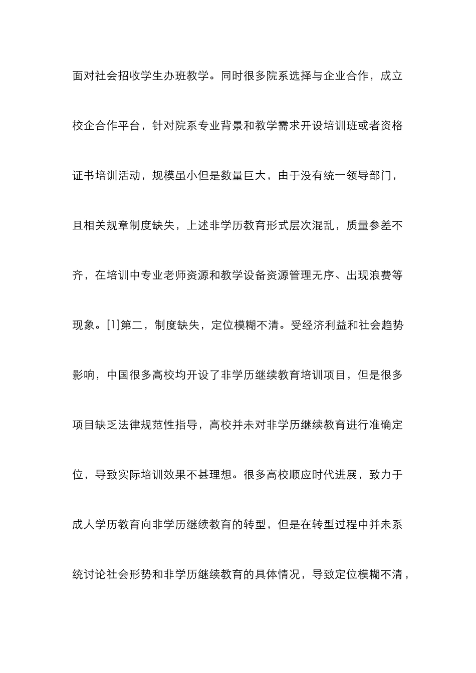 高校非学历继续教育的定位与发展_第2页