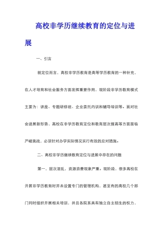 高校非学历继续教育的定位与发展