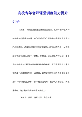 高校青年教师课堂调度能力提升研究