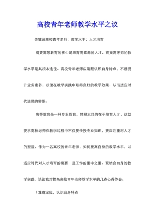 高校青年老师教学水平之议