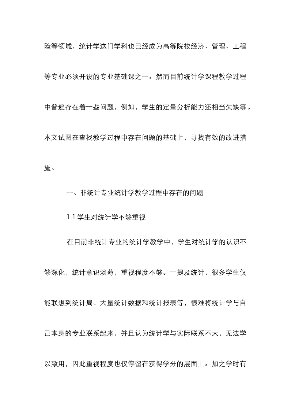 高校非统计专业统计教学范式分析论文_第2页