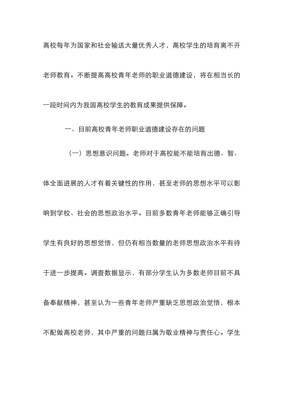 高校青年教师职业道德研究_第2页