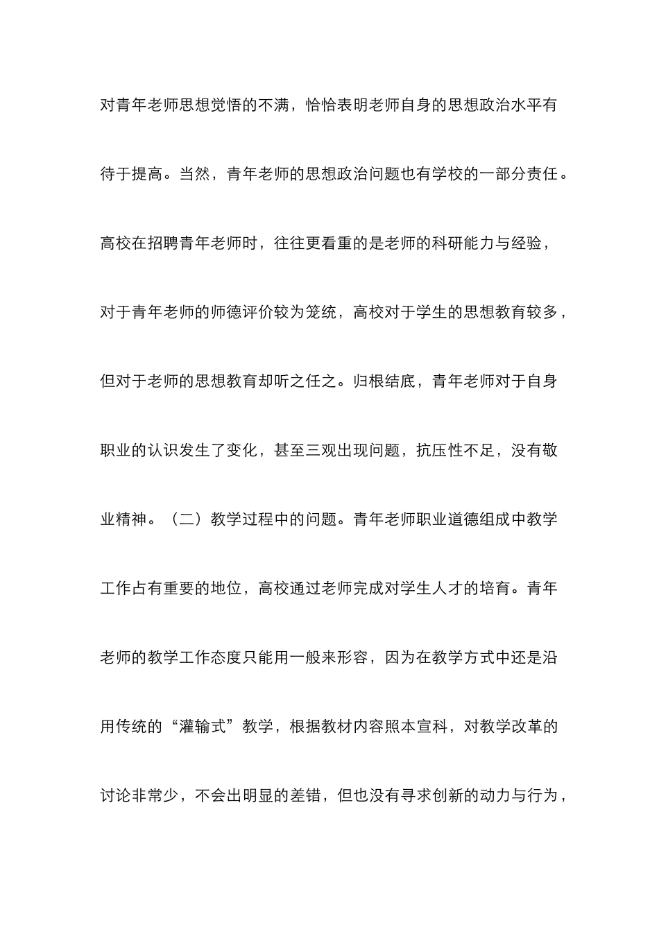 高校青年教师职业道德研究_第3页