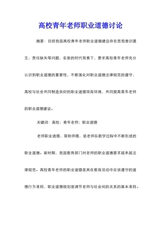 高校青年教师职业道德研究