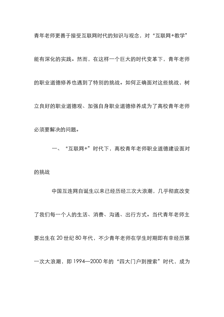 高校青年教师职业道德建设解析_第2页