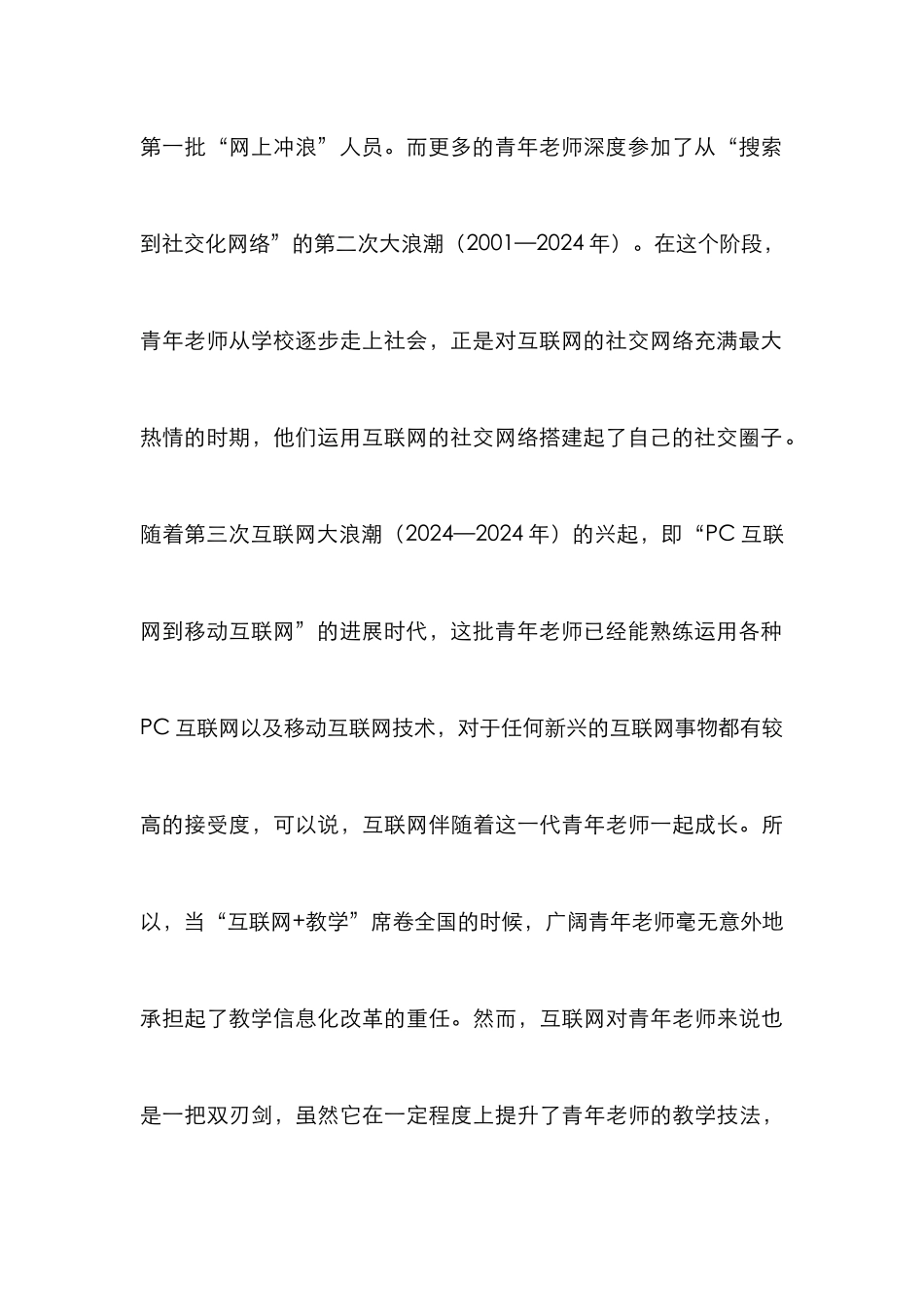 高校青年教师职业道德建设解析_第3页
