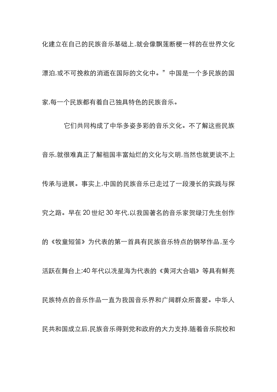 高校音乐专业的民族音乐研究_第2页