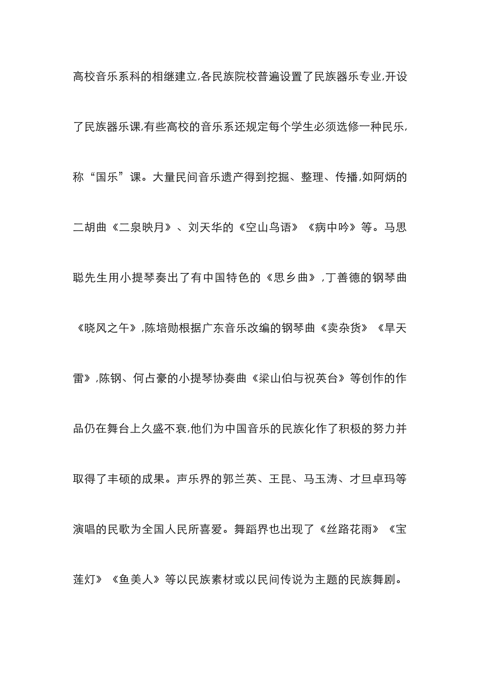 高校音乐专业的民族音乐研究_第3页