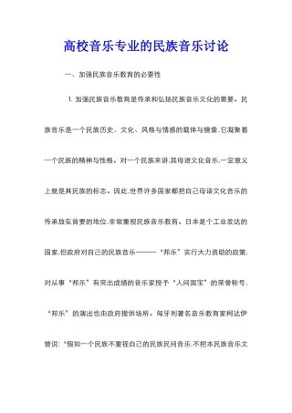 高校音乐专业的民族音乐研究