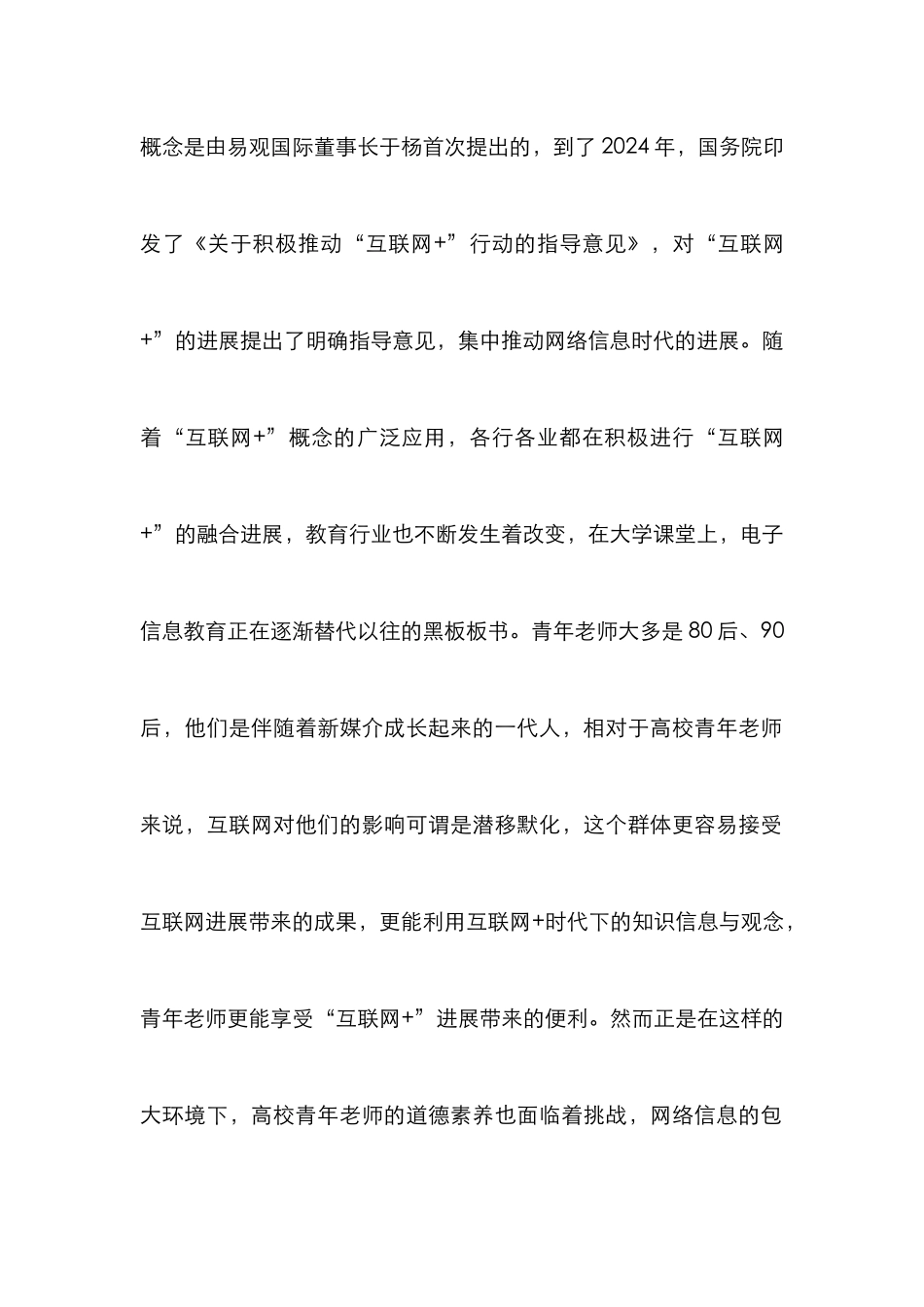 高校青年教师道德素养研究_第2页