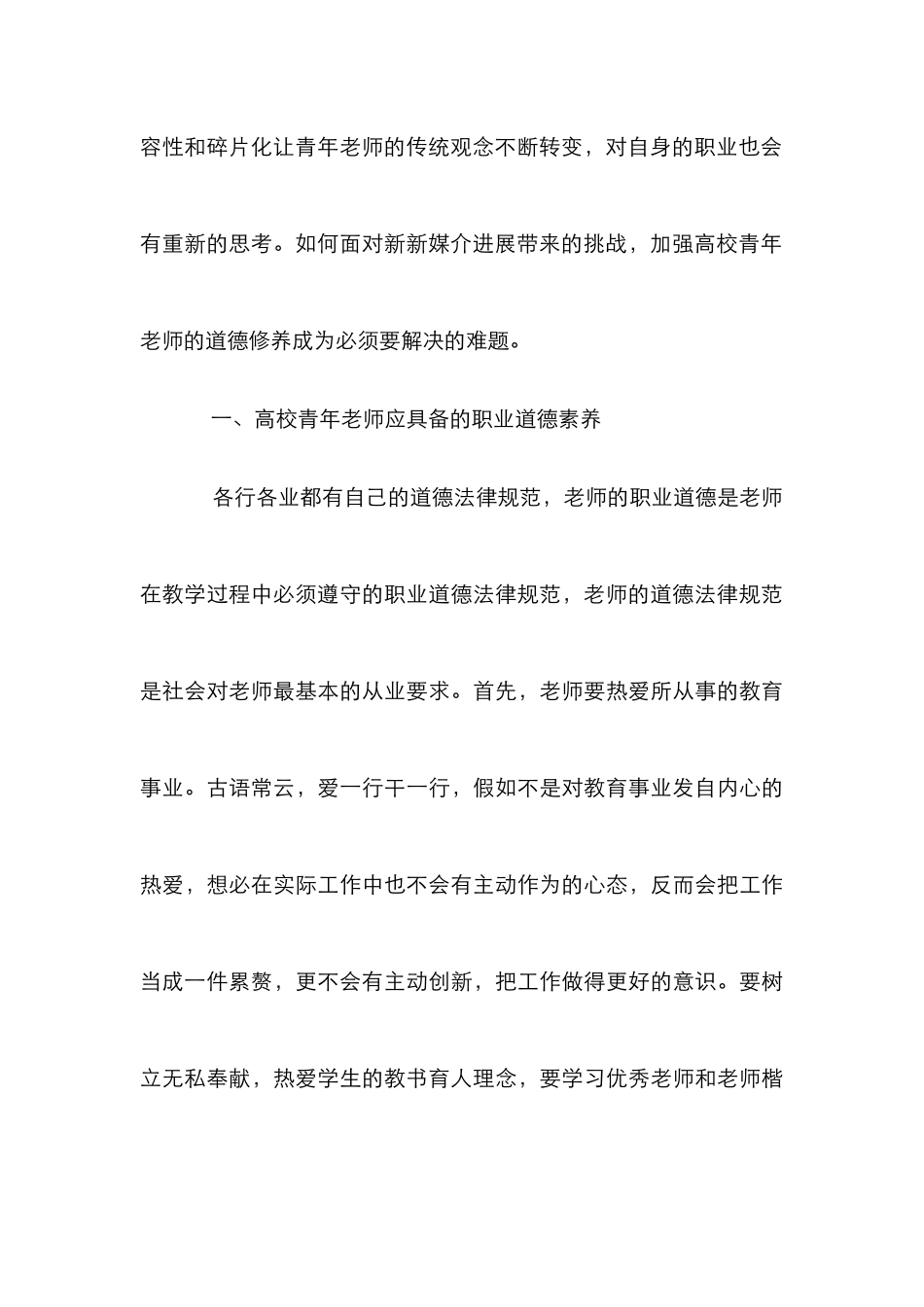 高校青年教师道德素养研究_第3页