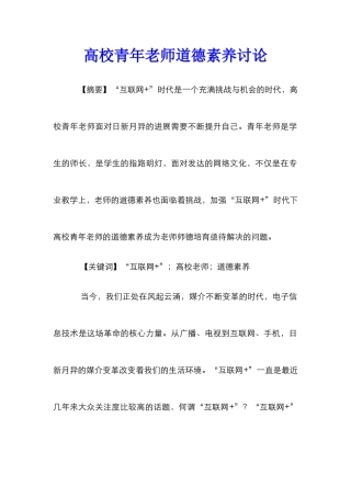 高校青年教师道德素养研究