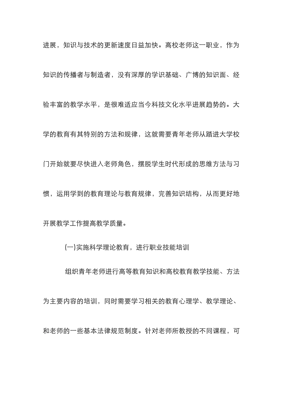 高校青年教师队伍建设的思考_第3页