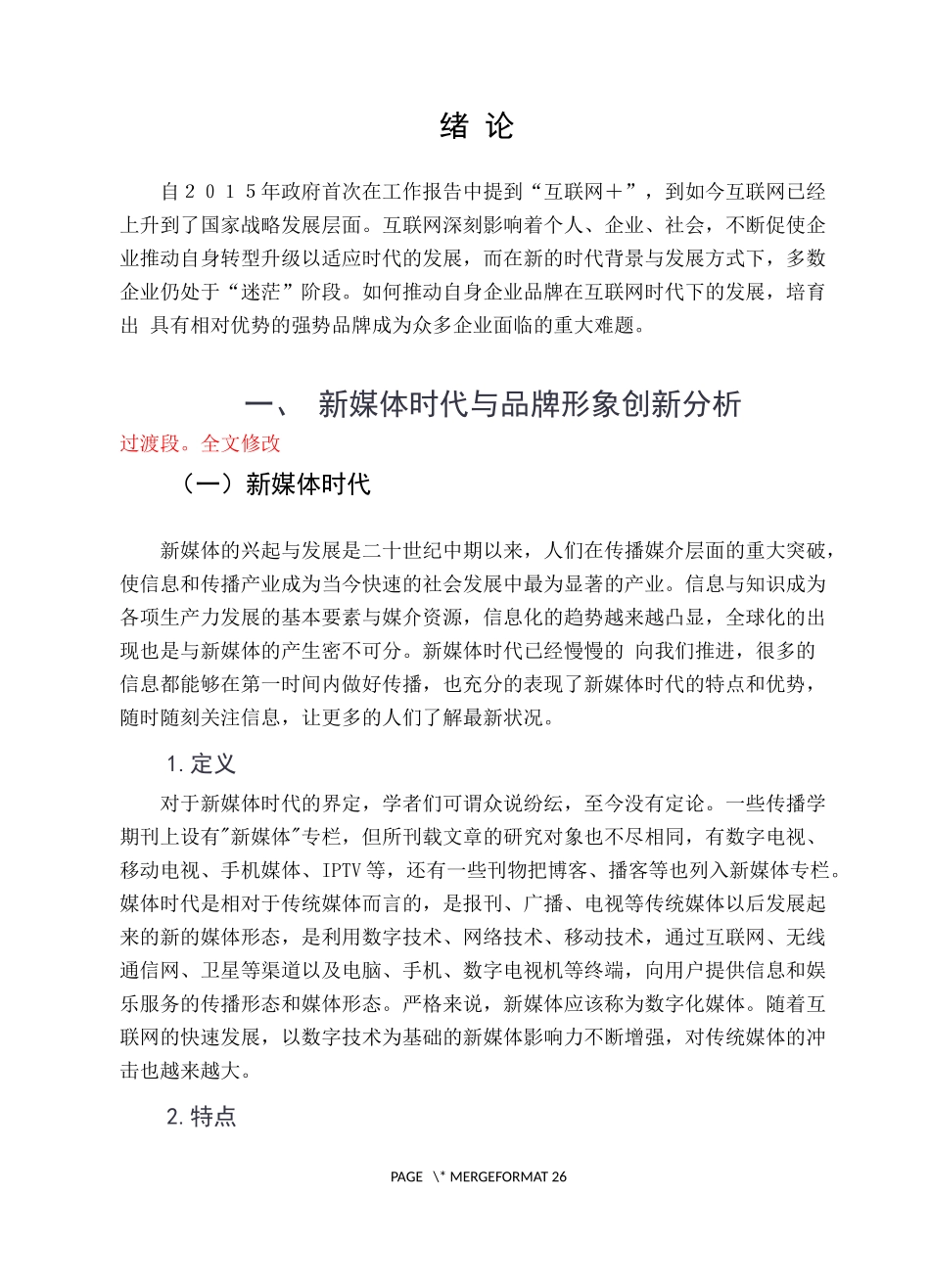 新媒体时代企业品牌形象创新探析以李宁为例论文_第3页