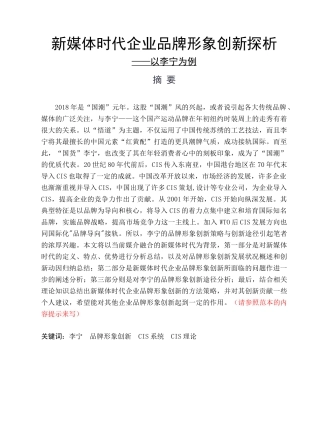 新媒体时代企业品牌形象创新探析以李宁为例论文