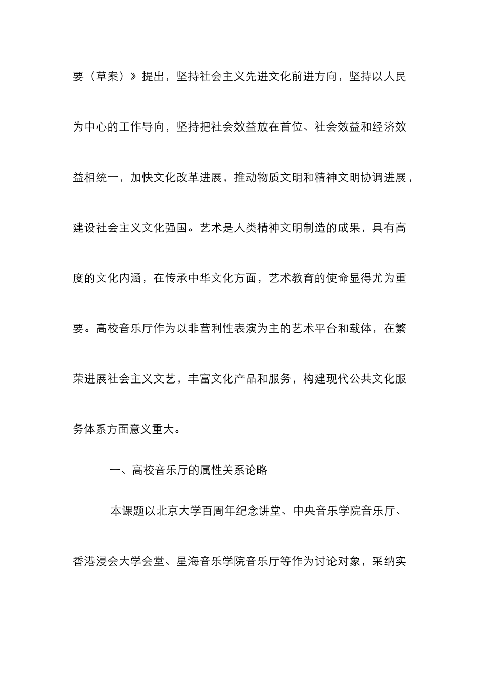 高校音乐厅运营管理研究_第2页