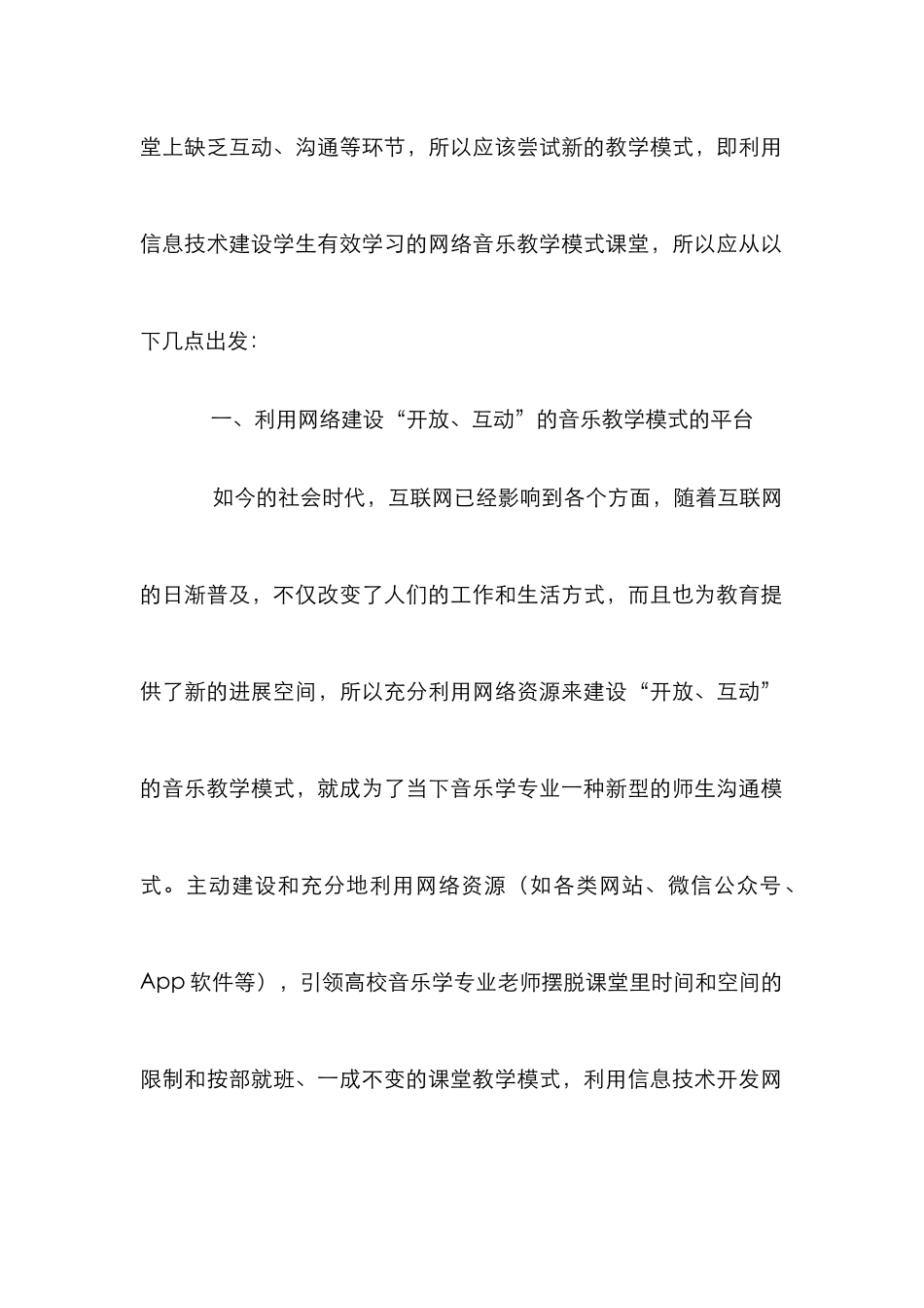 高校音乐学专业师生教学互动研究_第2页