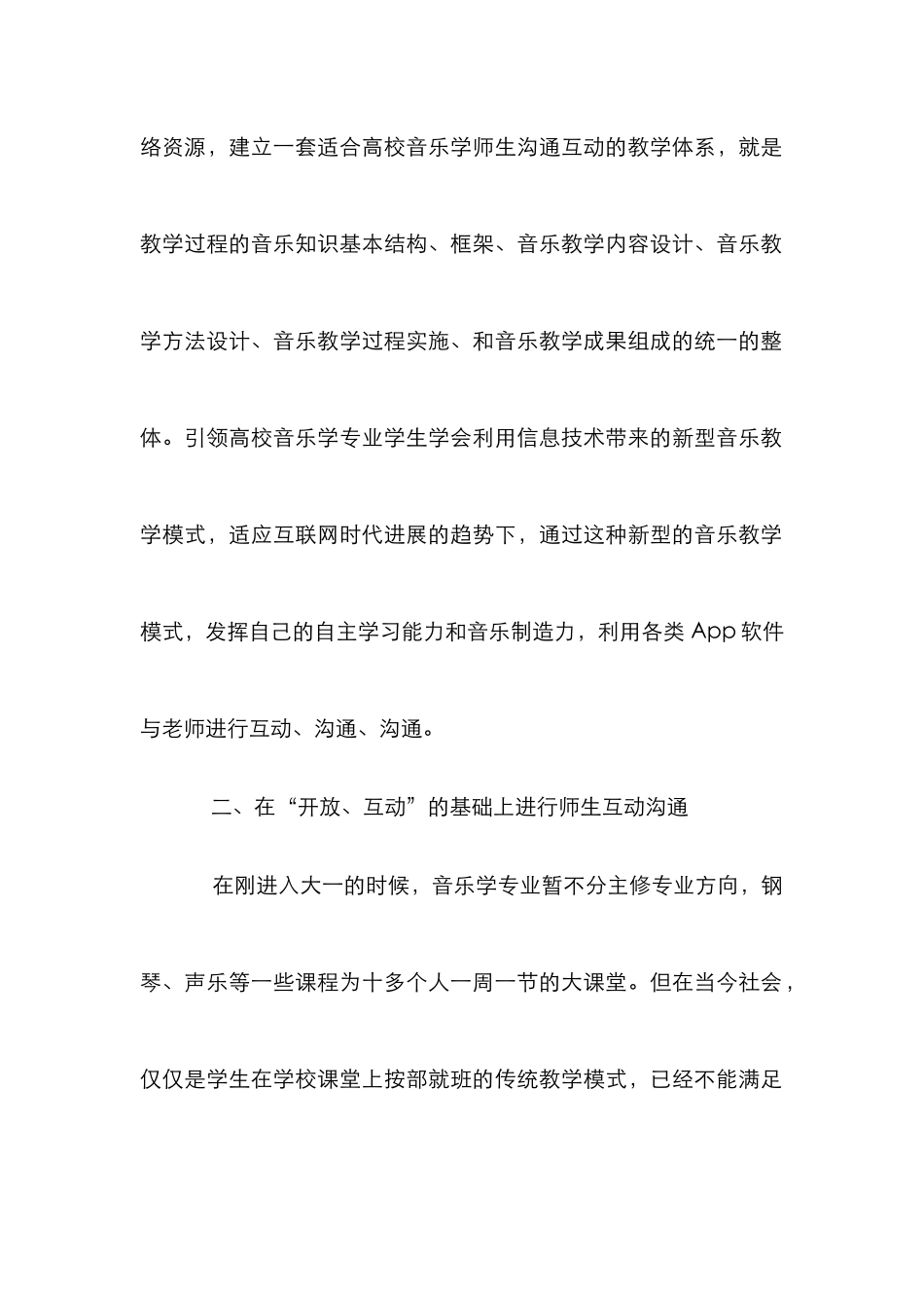 高校音乐学专业师生教学互动研究_第3页