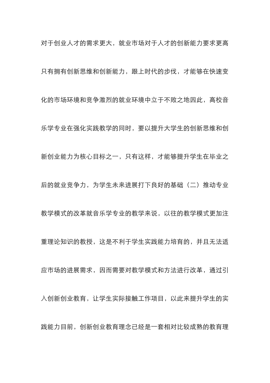 高校音乐学专业教学实践能力的培养_第2页