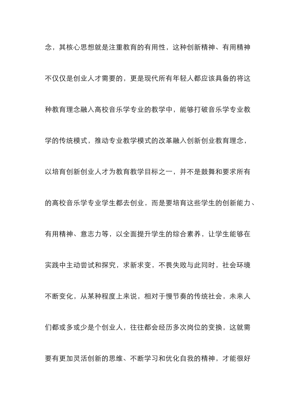 高校音乐学专业教学实践能力的培养_第3页