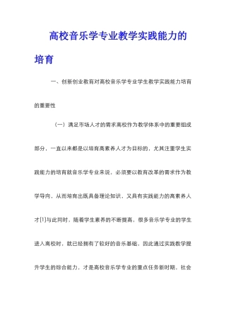 高校音乐学专业教学实践能力的培养