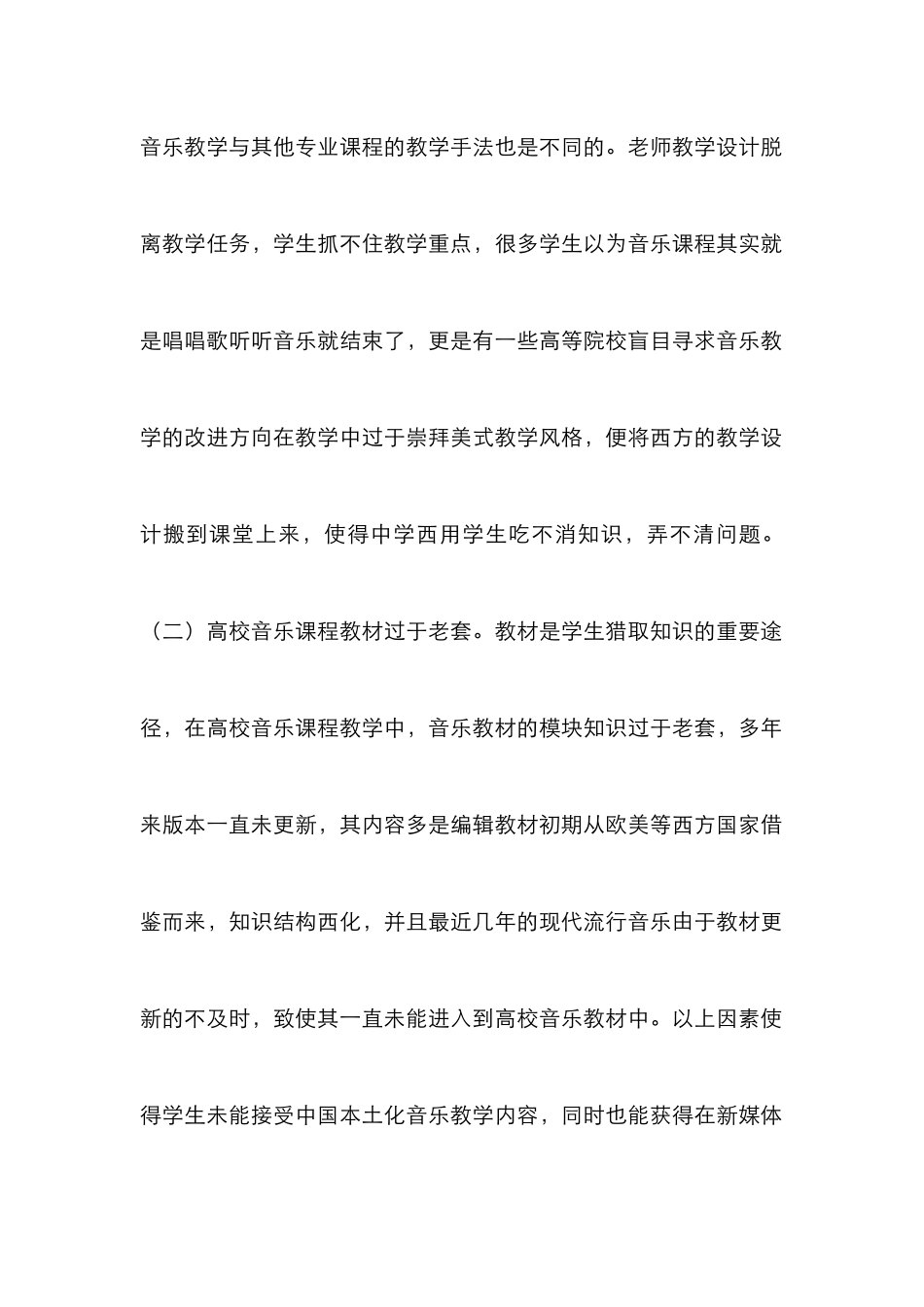 高校音乐教学优化路径分析_第2页