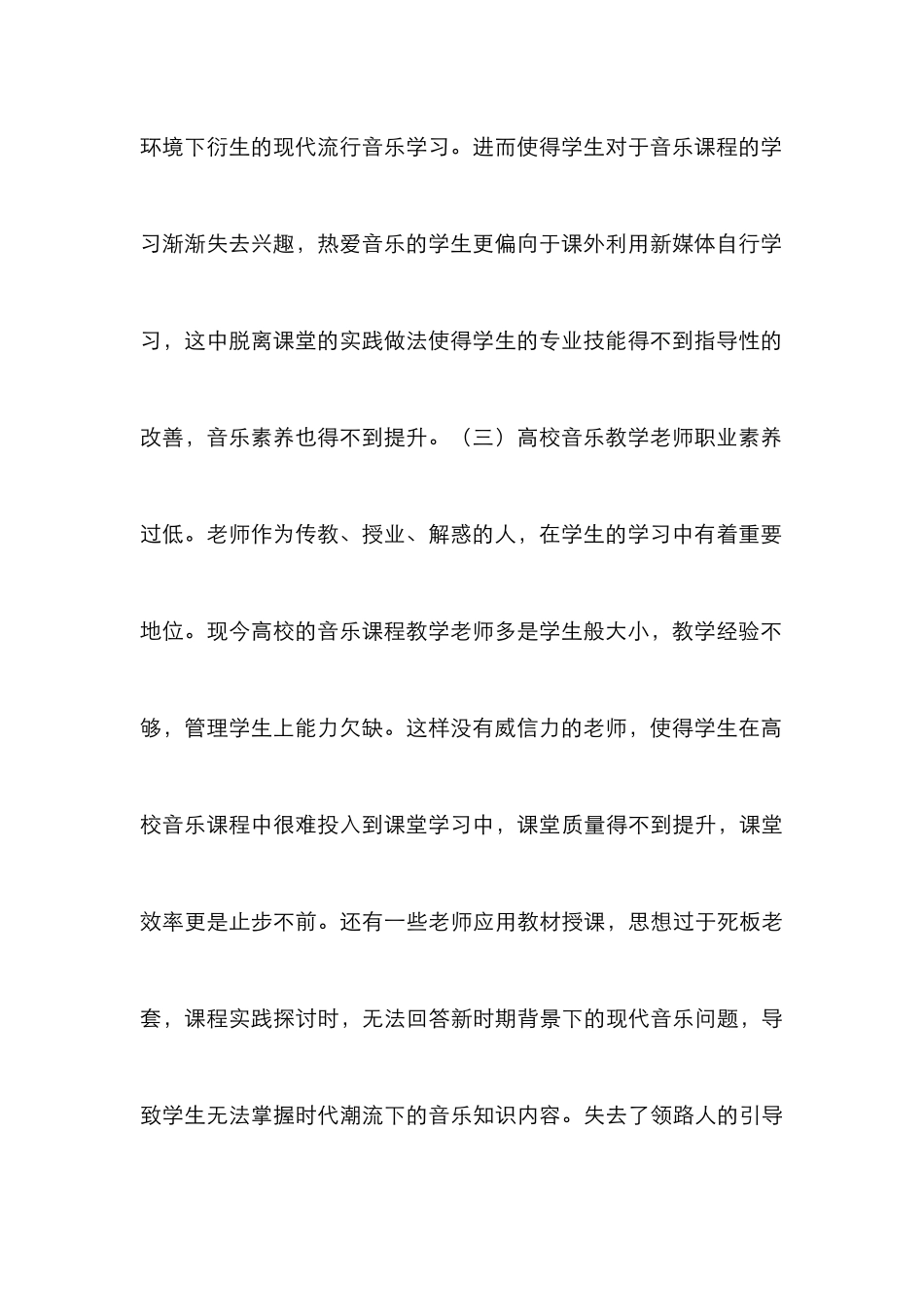 高校音乐教学优化路径分析_第3页