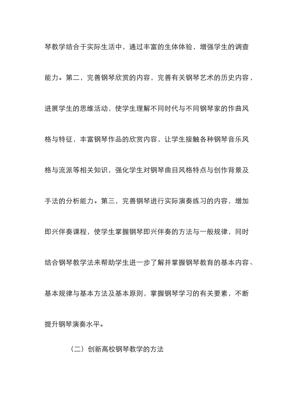 高校音乐专业钢琴教学论文_第3页