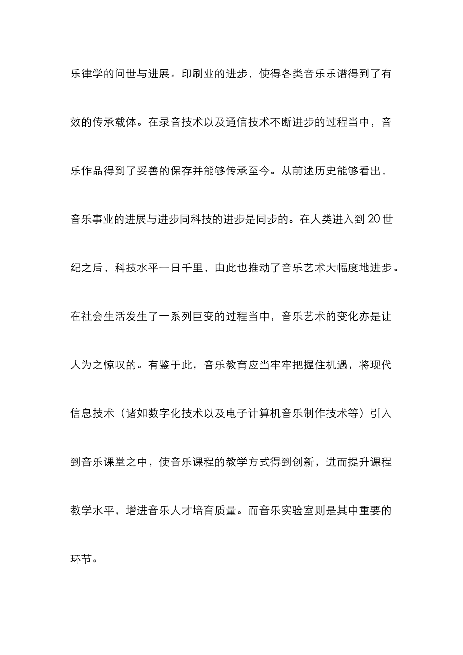 高校音乐实验室管理与优化分析_第2页