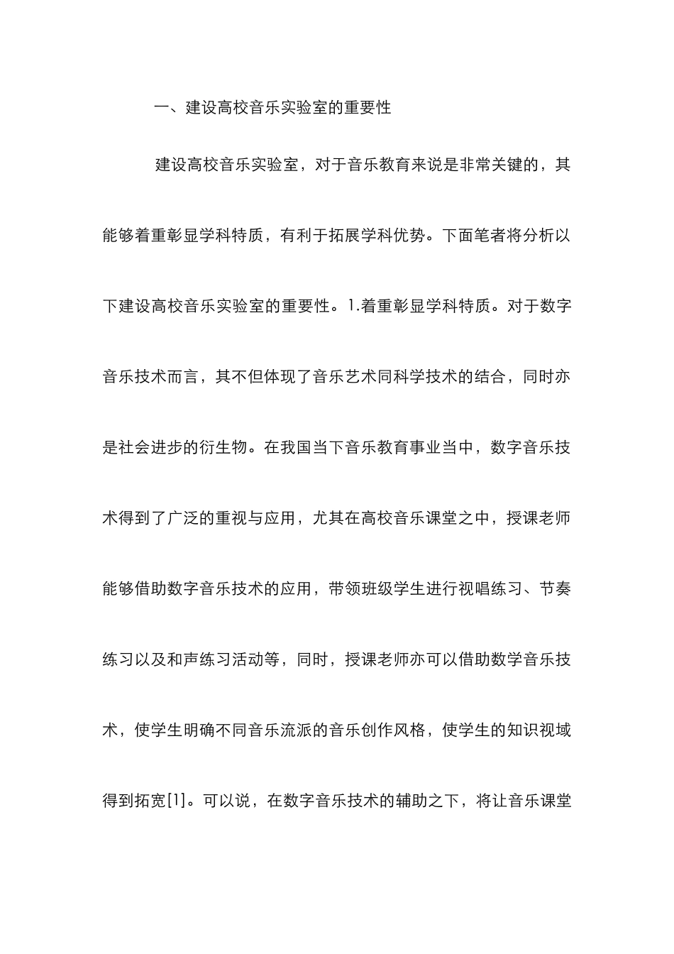 高校音乐实验室管理与优化分析_第3页