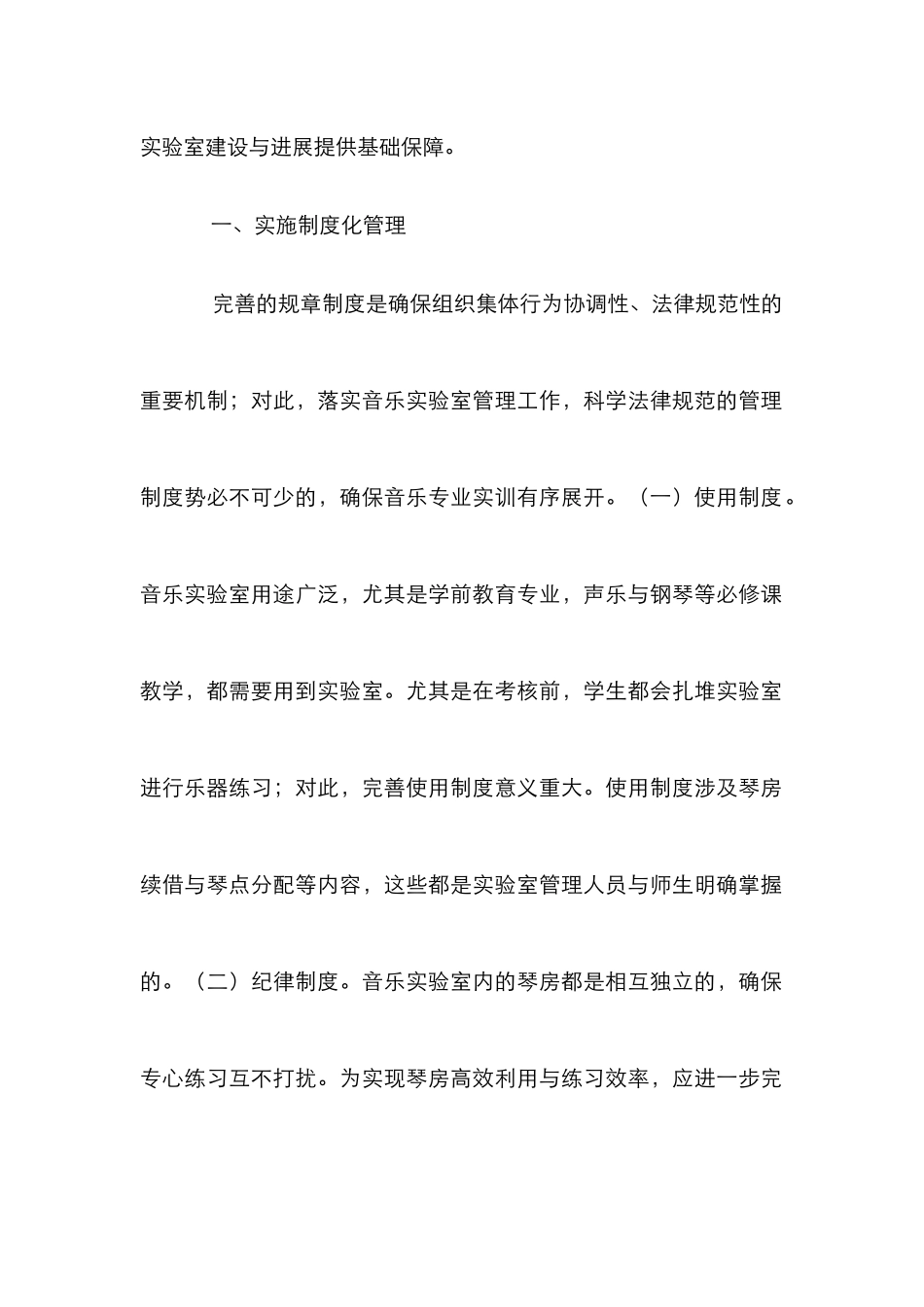 高校音乐实验室优化管理策略分析_第2页