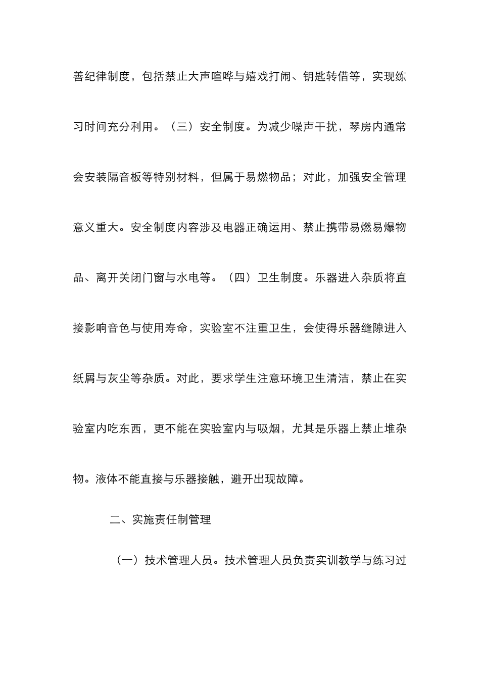 高校音乐实验室优化管理策略分析_第3页