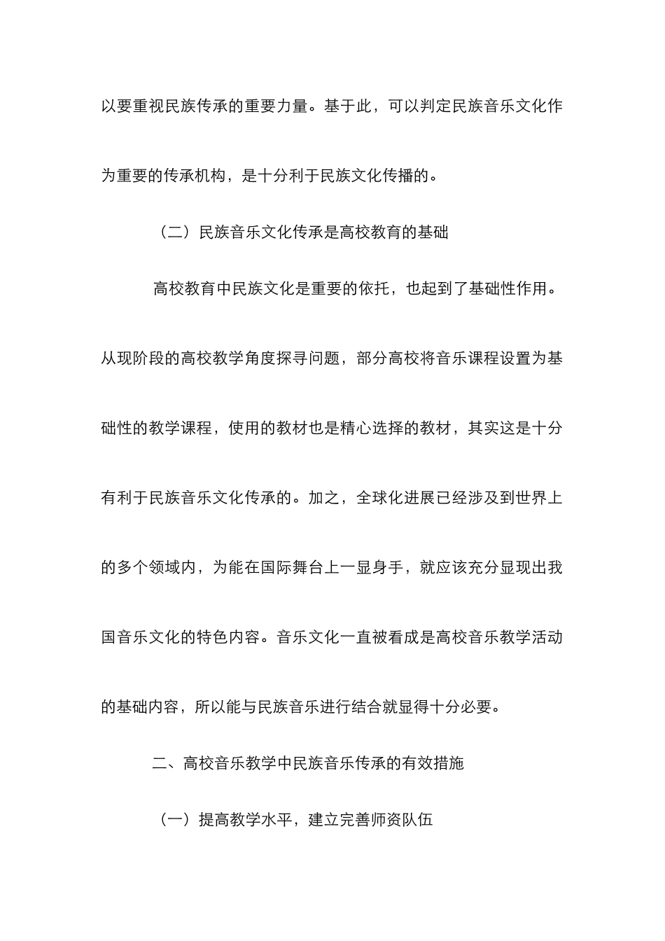 高校音乐教学与民族音乐文化传承_第3页