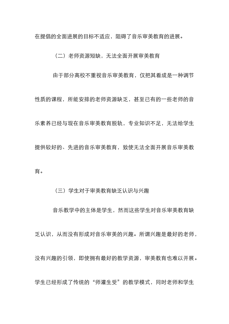 高校音乐教学中审美教育论文_第3页
