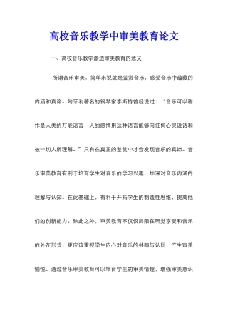 高校音乐教学中审美教育论文