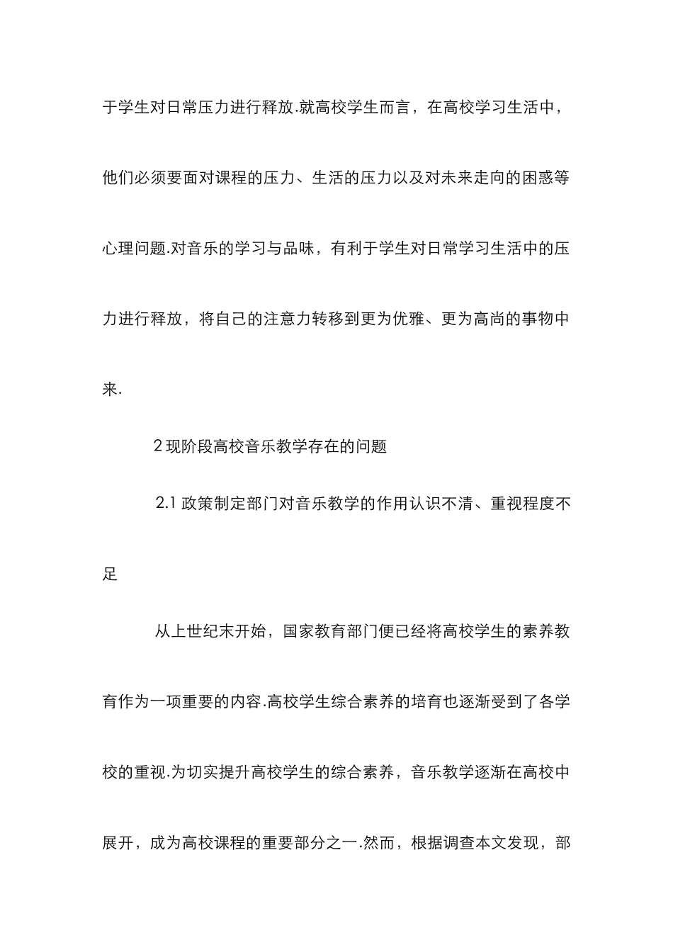 高校音乐教学改革论文_第2页