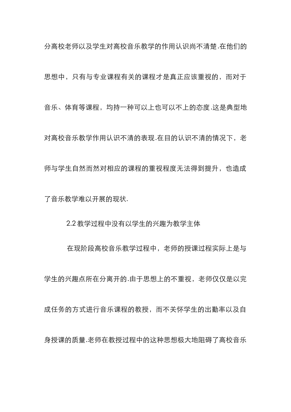 高校音乐教学改革论文_第3页