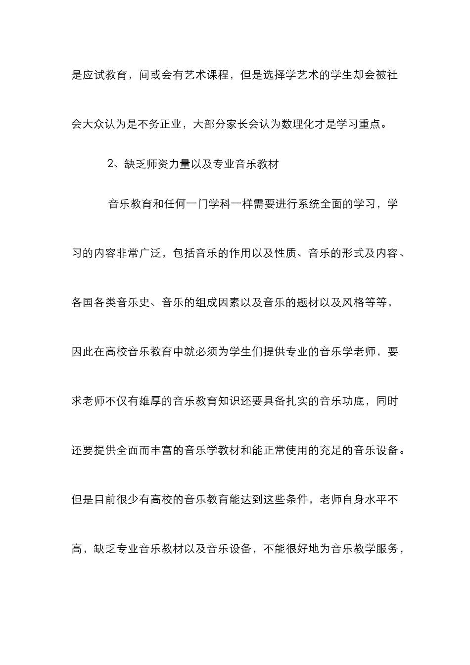 高校音乐教学的实践与创新_第3页