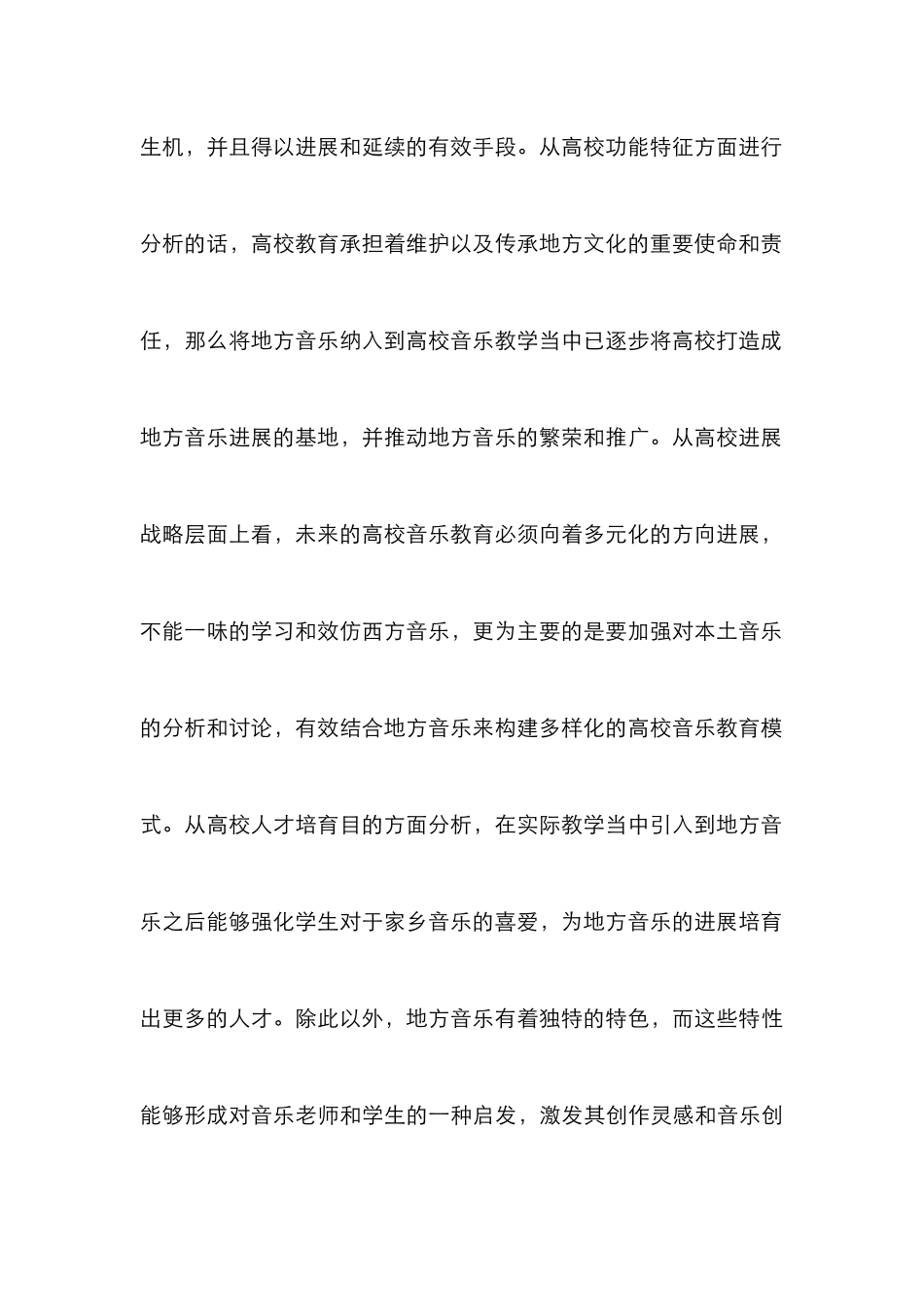 高校音乐教学策略探究_第3页