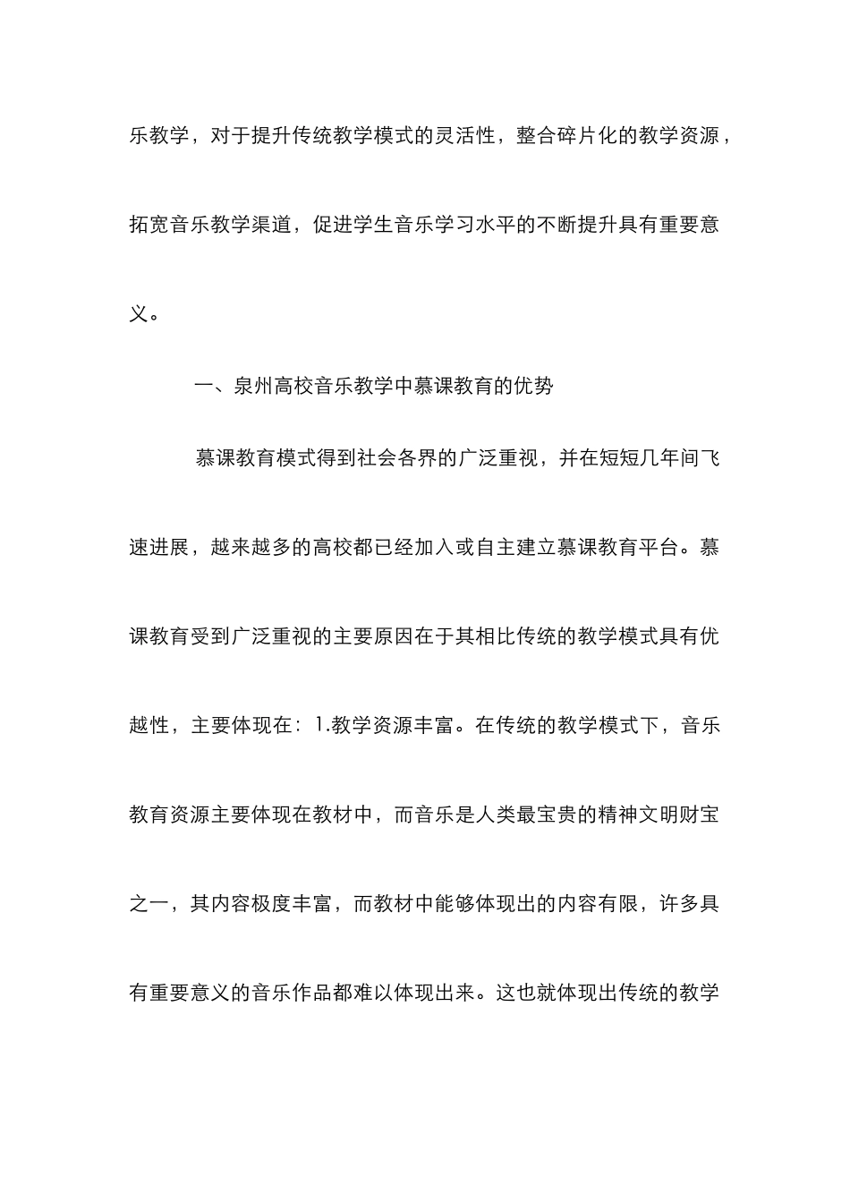 高校音乐教学改革关系研究_第3页