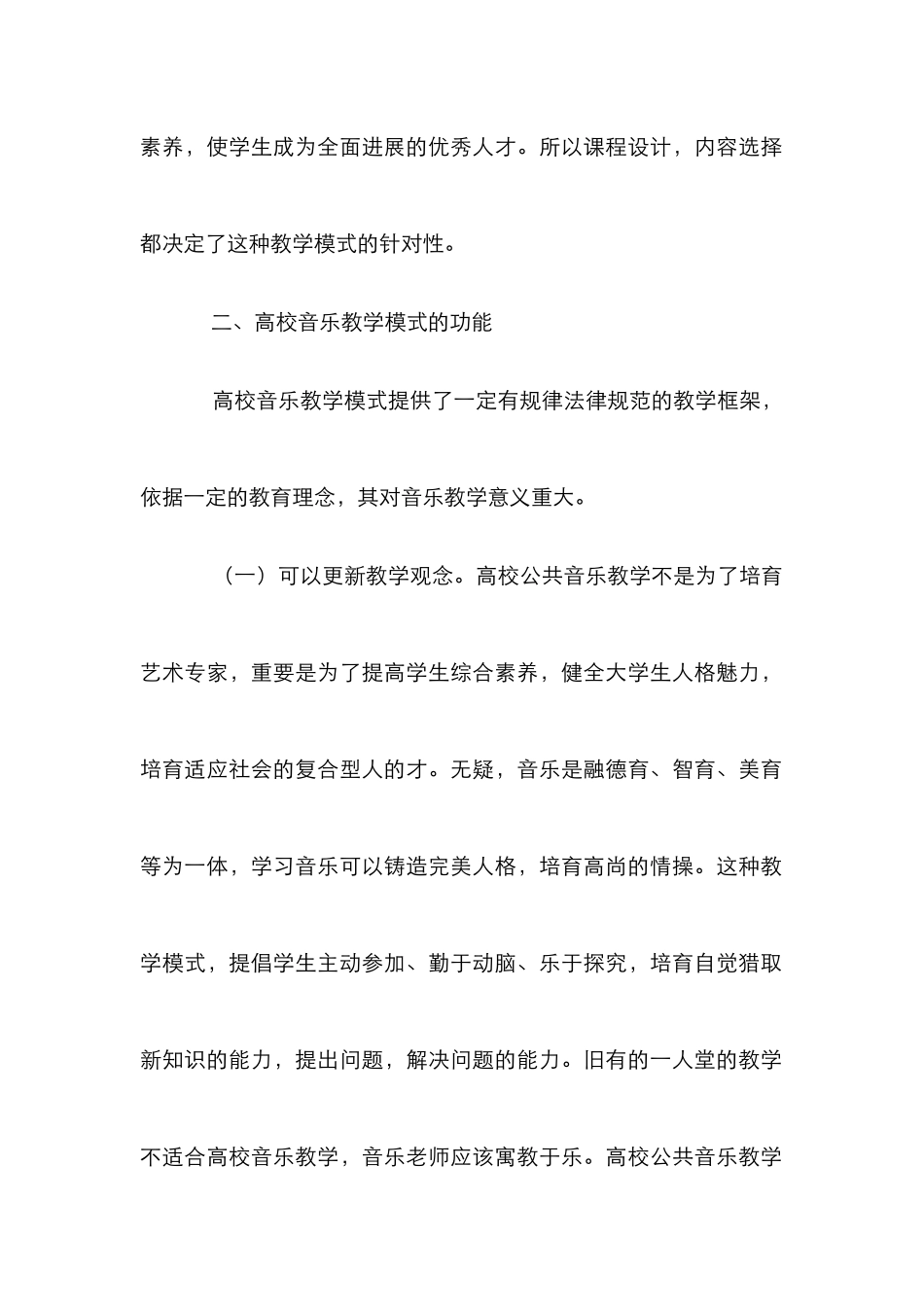 高校音乐教学模式论文_第3页