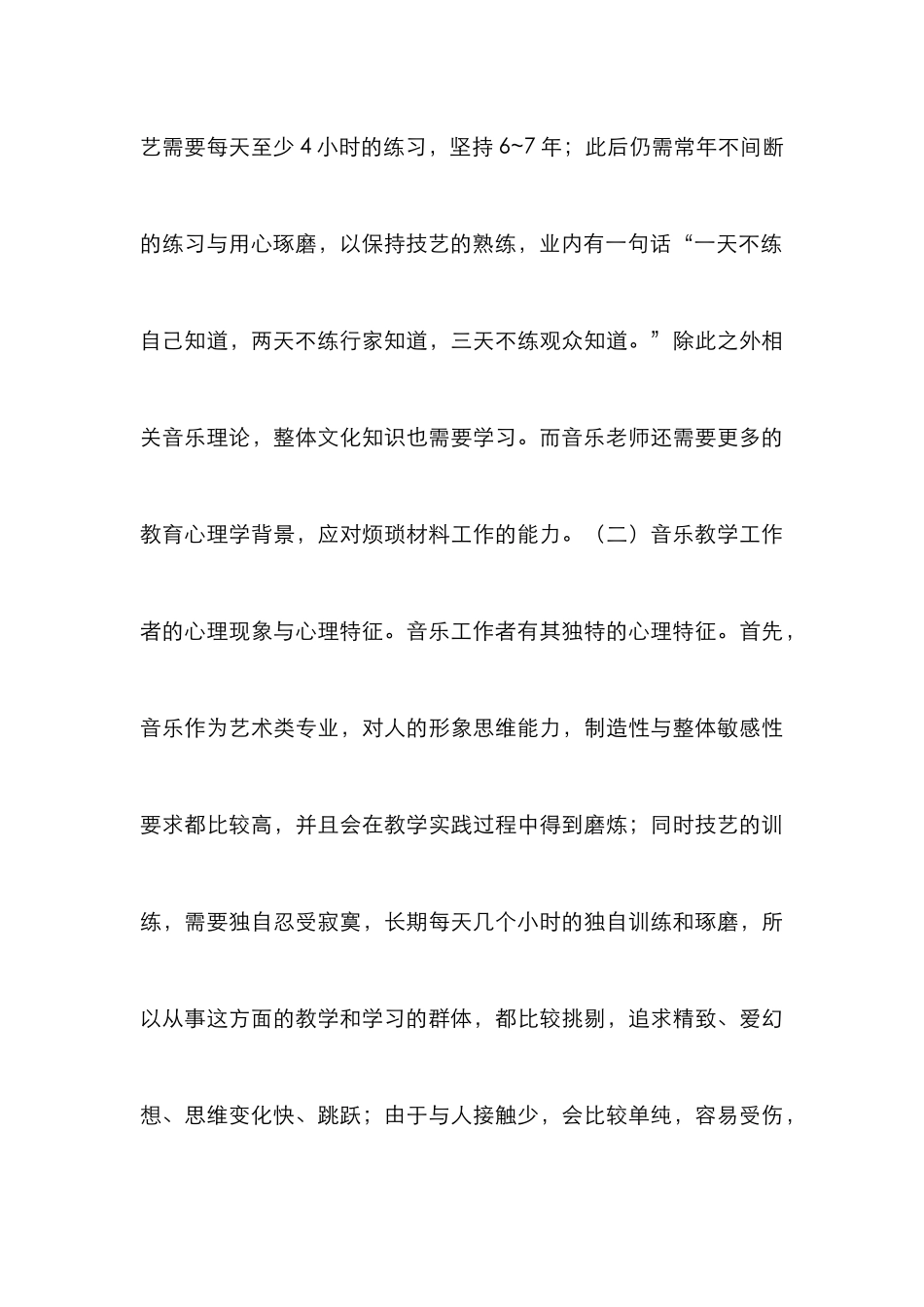 高校音乐教师教学心理调适与心理保健_第3页
