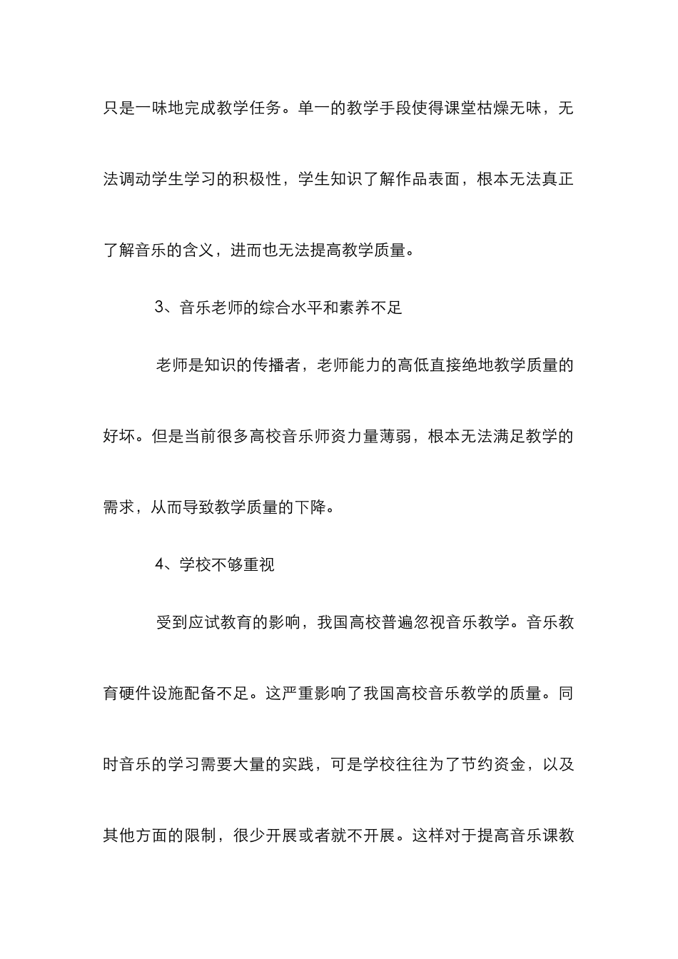 高校音乐教学资源重置与整合_第3页