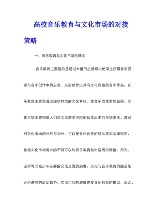 高校音乐教育与文化市场的对接策略