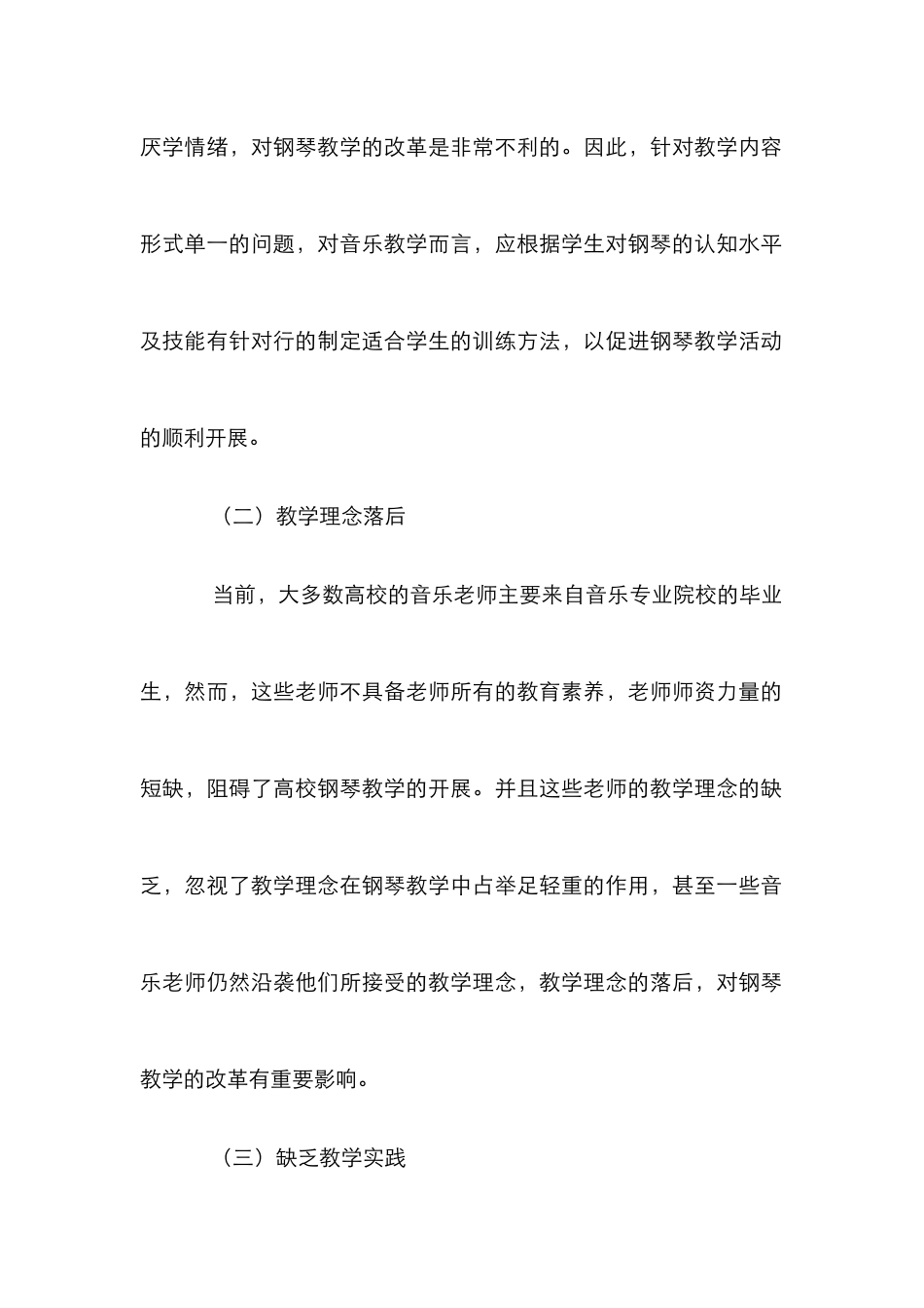 高校音乐教学论文_0_第2页